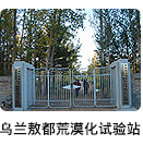 烏蘭敖都荒漠化試驗站